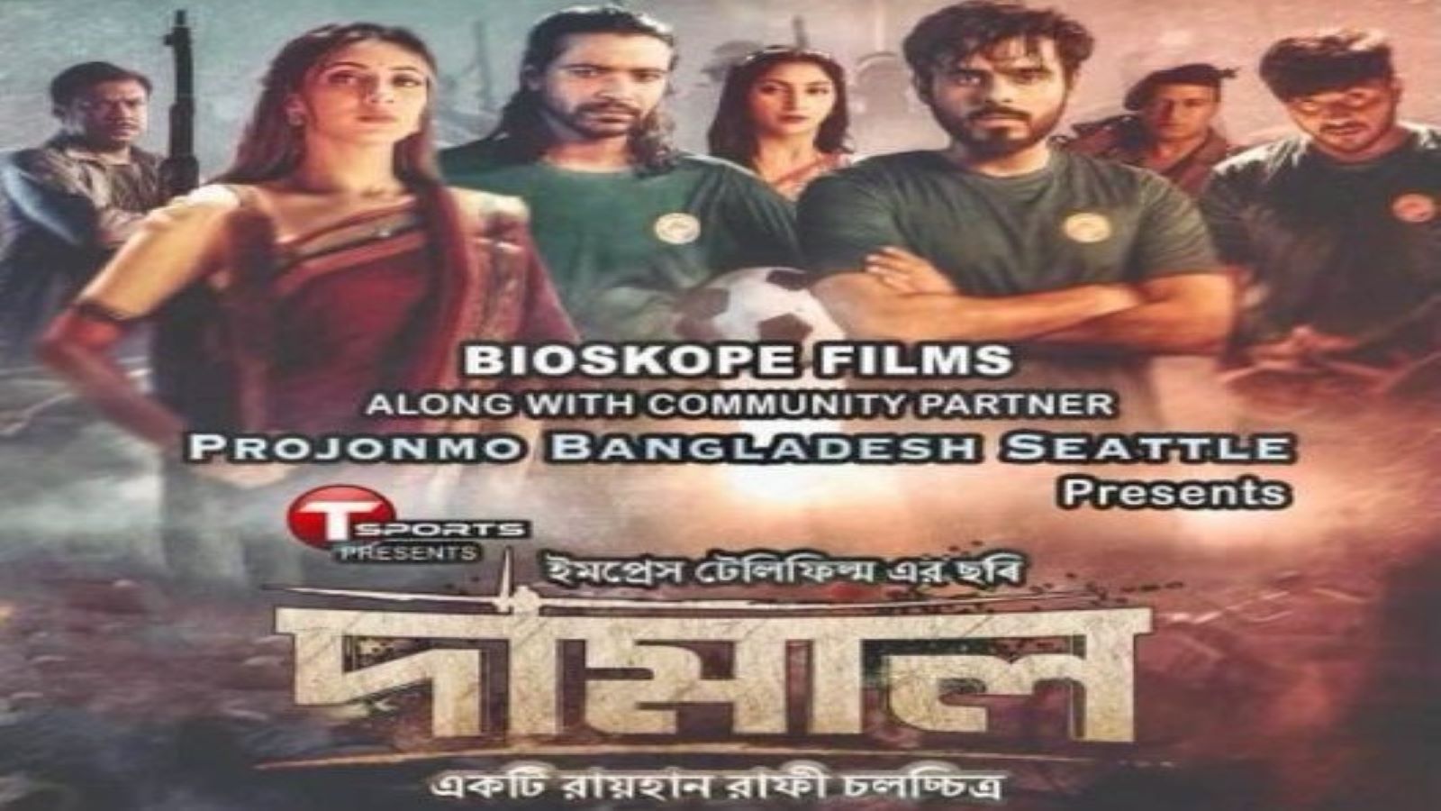 Bangla Movie: Damal